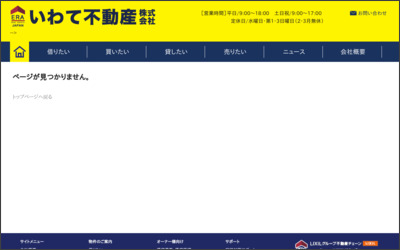 いわて不動産株式会社のWebサイトイメージ