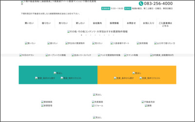 緑都開発株式会社　流通事業部のWebサイトイメージ