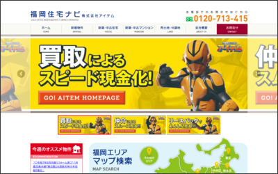 株式会社アイテムのWebサイトイメージ