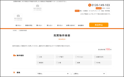 ＥＲＡ 不動産情報マイホームのWebサイトイメージ