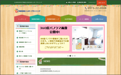 株式会社ニッポープランニングのWebサイトイメージ