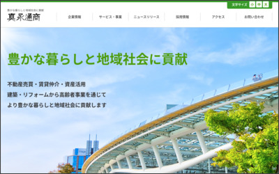 株式会社真永通商のWebサイトイメージ