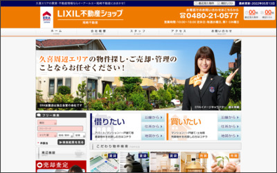尾崎不動産株式会社のWebサイトイメージ