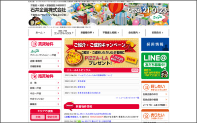石井企画株式会社のWebサイトイメージ
