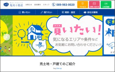 株式会社亀岡のWebサイトイメージ