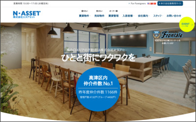 株式会社エヌアセットのWebサイトイメージ