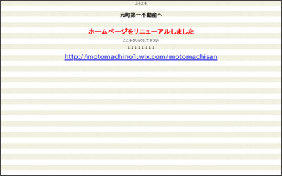 元町第一不動産のWebサイトイメージ