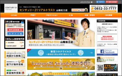 センチュリー21 リアルトラスト山陰松江店のWebサイトイメージ
