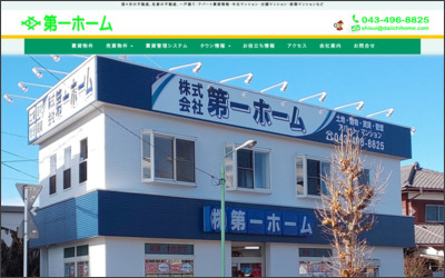 株式会社　第一ホームのWebサイトイメージ