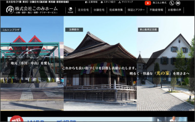 ピタットハウス下総中山店のWebサイトイメージ