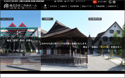 ピタットハウス下総中山店のWebサイトイメージ
