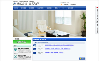 株式会社　三和地所のWebサイトイメージ