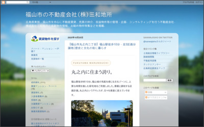 株式会社　三和地所のWebサイトイメージ