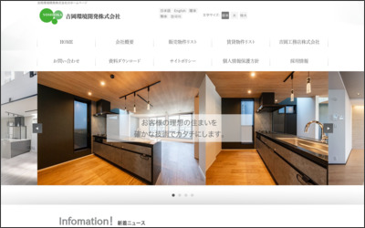 吉岡環境開発株式会社のWebサイトイメージ