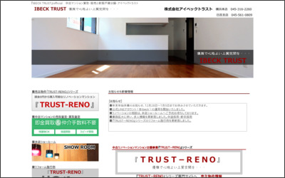 CITY不動産　日吉店　株式会社アイベックトラストのWebサイトイメージ