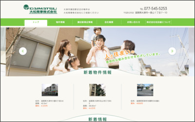 大松商事株式会社のWebサイトイメージ