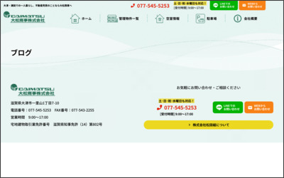 大松商事株式会社のWebサイトイメージ