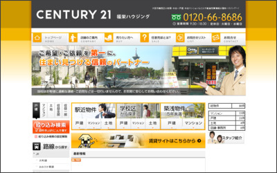 センチュリー21福栄ハウジングのWebサイトイメージ