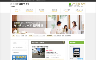 センチュリー21富岡建設のWebサイトイメージ
