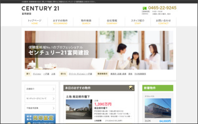 センチュリー21富岡建設のWebサイトイメージ