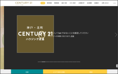 センチュリー21ハウジング流通のWebサイトイメージ