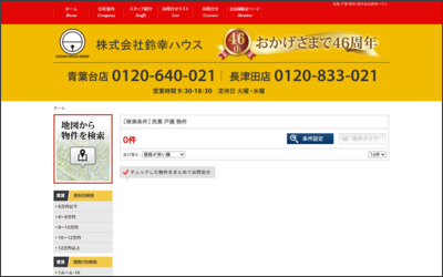 センチュリー21鈴幸ハウス　横浜長津田店のWebサイトイメージ