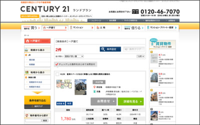 センチュリー21ランドプランのWebサイトイメージ