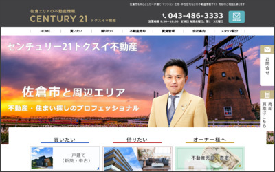 センチュリー21トクスイ不動産　佐倉店のWebサイトイメージ