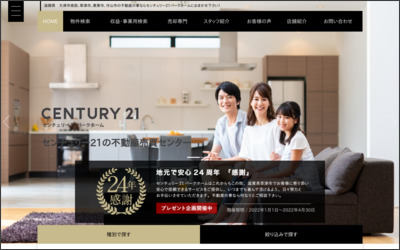 センチュリー21パークホームのWebサイトイメージ