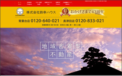 センチュリー21鈴幸ハウス　横浜青葉台店のWebサイトイメージ