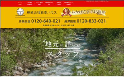 センチュリー21鈴幸ハウス　横浜青葉台店のWebサイトイメージ
