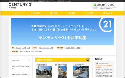 センチュリー21中井不動産のWebサイトイメージ