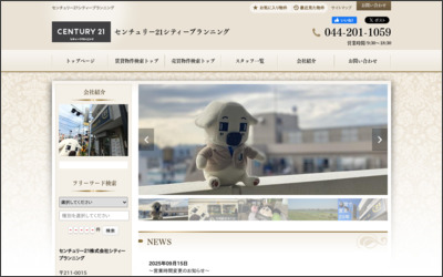センチュリー21シティプランニングのWebサイトイメージ
