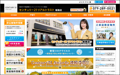 センチュリー21リアルトラスト姫路店のWebサイトイメージ