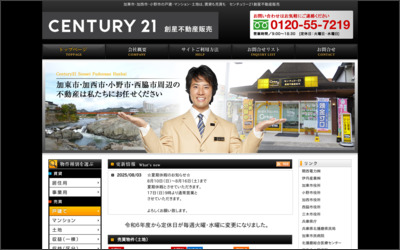 センチュリー21創星不動産販売のWebサイトイメージ