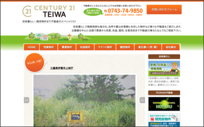 センチュリー21帝和のWebサイトイメージ