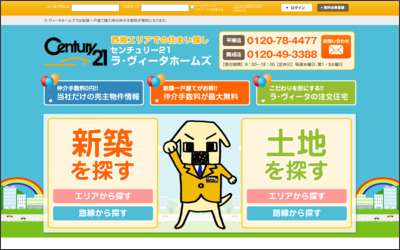 センチュリー21ラ・ヴィータホームズ　平塚店のWebサイトイメージ