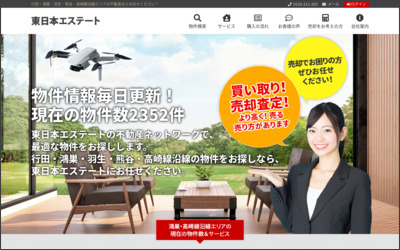 センチュリー21　東日本エステートのWebサイトイメージ