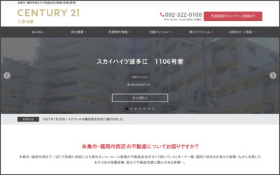センチュリー21三愛地建のWebサイトイメージ
