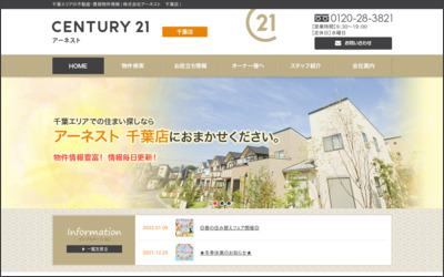 センチュリー21アーネスト　千葉店のWebサイトイメージ