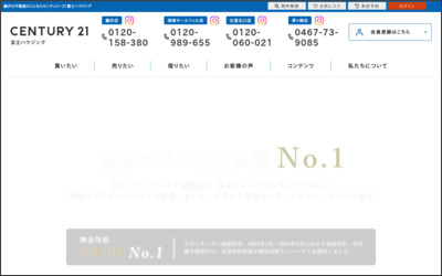 センチュリー21富士ハウジング　湘南モールフィル店のWebサイトイメージ