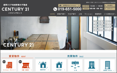 センチュリー21ハウジングネット 岩手店のWebサイトイメージ