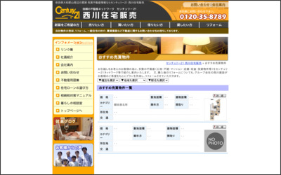 センチュリー21西川住宅販売のWebサイトイメージ