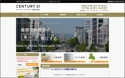 センチュリー21リブライフ 姫路中央店のWebサイトイメージ