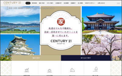 センチュリー21フォステールのWebサイトイメージ