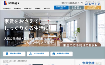 株式会社バレッグス 学芸大学本店のWebサイトイメージ