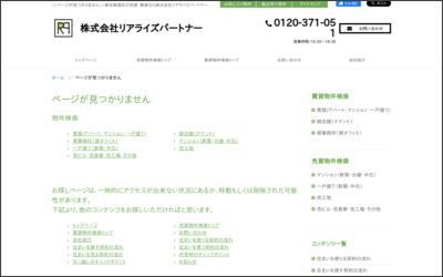 株式会社 リアライズパートナーのWebサイトイメージ