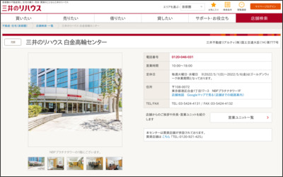 三井不動産リアルティ株式会社　白金高輪店のWebサイトイメージ