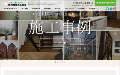 栄和興産株式会社のWebサイトイメージ