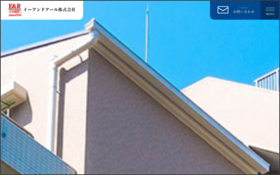 E＆R株式会社のWebサイトイメージ